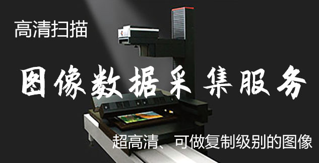 船营-艺术臻品全链守护-装裱配框・复制扫描・打印集成服务